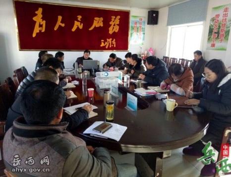 中关镇党委中心组学习之十二学习岳西县十四届委员会第五次全体会议精神